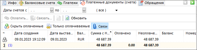 Платежные документы (счета) Платежные документы (счета)