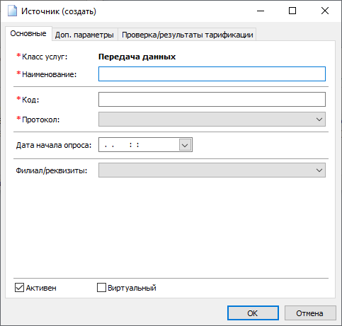 Создание/изменение источника Создание/изменение источника