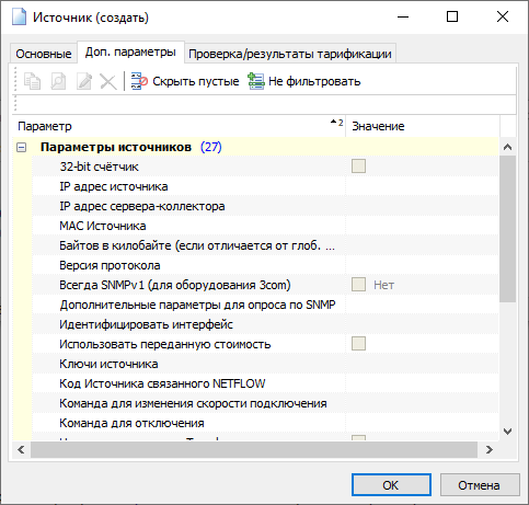 Дополнительные параметры источника Дополнительные параметры источника