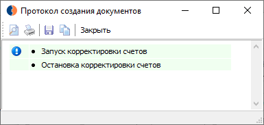 Коррекция счетов &nbsp;