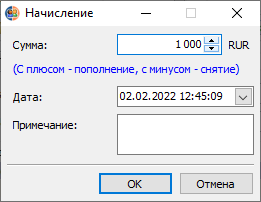 Начисление суммы на балансовый счет Начисление суммы на балансовый счет