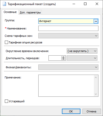 Создание тарификационного пакета