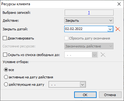 Форма для закрытия ресурса Форма для закрытия ресурса