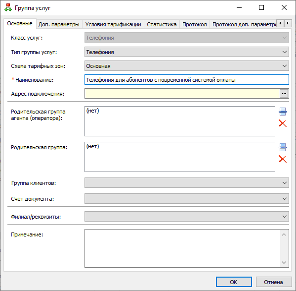 Создание группы услуг
