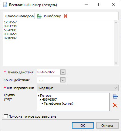 Создание бесплатного номера Создание бесплатного номера
