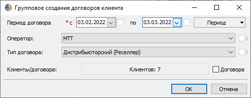 Создание Групповых операций с договорами Создание Групповых операций с договорами