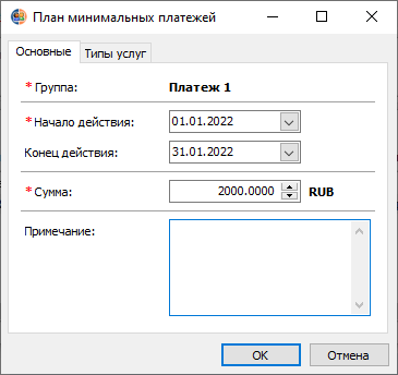 Вкладка "Основные" диалогового окна "План минимального платежа"