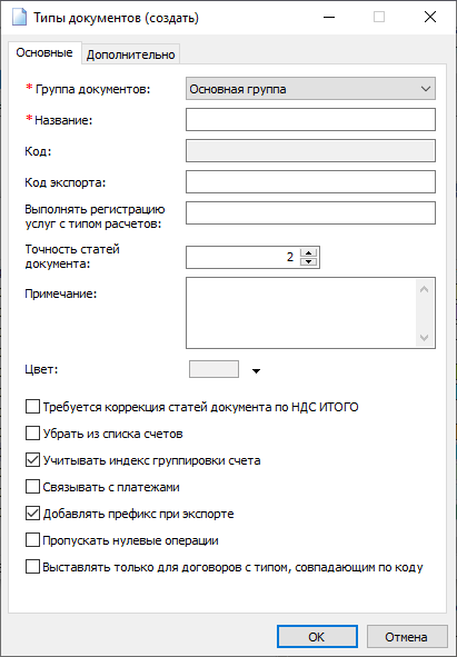 Создание типа документа Создание типа документа