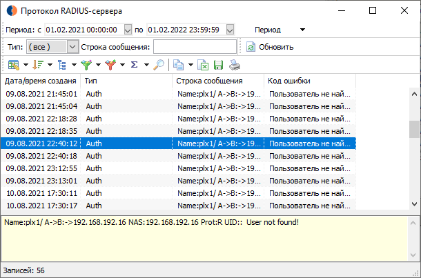 Протокол RADIUS-сервера Протокол RADIUS-сервера