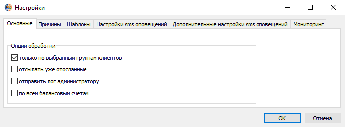 Окно Настройки оповещений Окно Настройки оповещений
