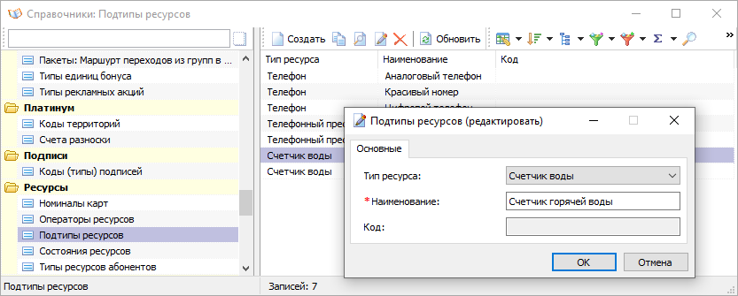 Подтипы ресурсов Подтипы ресурсов