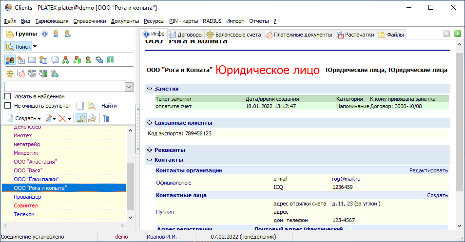 Контактная информация о клиенте Контактная информация о клиенте
