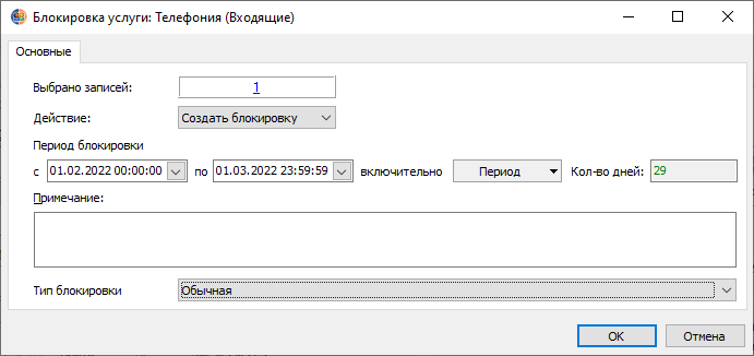 Блокировка услуг