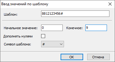 Создание бесплатного номера по шаблону Создание бесплатного номера по шаблону