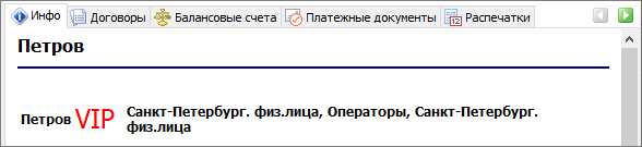 Отображение статуса клиента во вкладке "Инфо" Отображение статуса клиента во вкладке "Инфо"