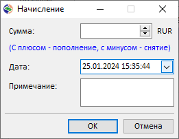 Начисление Начисление