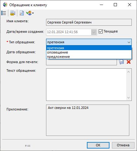 Обращение к клиенту Обращение к клиенту