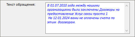 Текст претензии на основе деталей Текст претензии на основе деталей