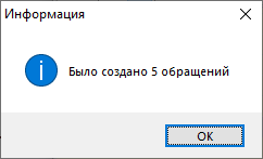 Информационное окно об отсылке обращений Информационное окно об отсылке обращений