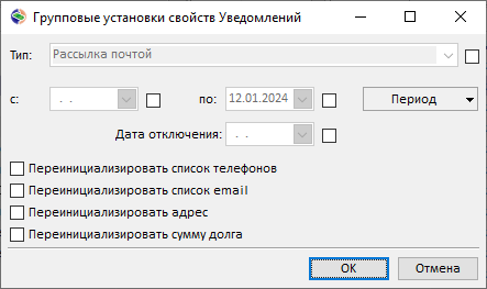 Групповая установка свойств уведомлений Групповая установка свойств уведомлений