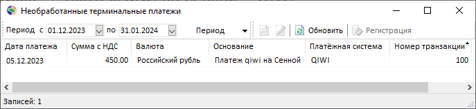 Необработанные терминальные платежи Необработанные терминальные платежи