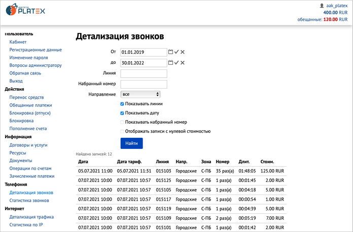 Детализация звонков