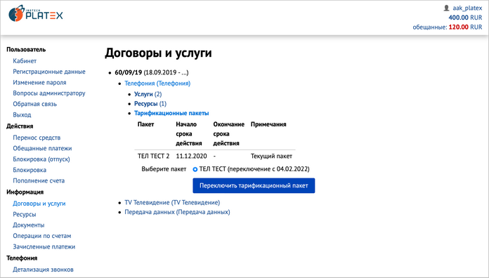 Договоры и услуги Договоры и услуги