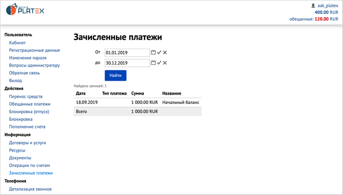 Зачисленные платежи Зачисленные платежи