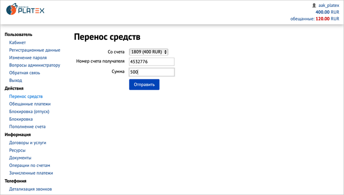 Перенос средств Перенос средств